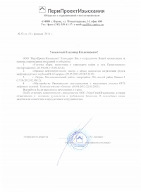 ООО «ПермПроектИзыскания» ООО «ПермПроектИзыскания»